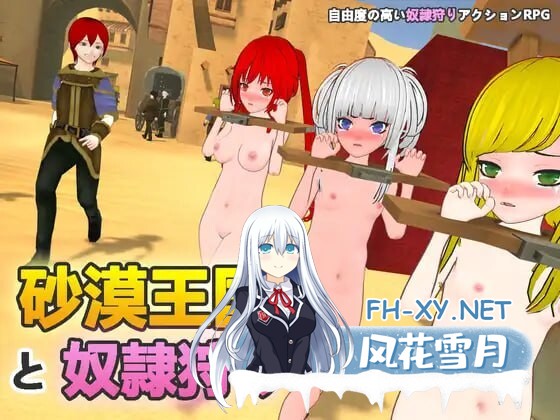 [SLG/官中/动态]沙漠王国与奴隶狩猎/砂漠王国と奴隷狩り Ve2.01 官方中文版[PC/3.6G]-1.jpg