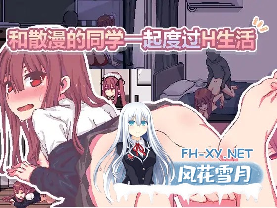 [SLG/2D/DL官中/像素/口交/舔阴][RJ249245/ティッシュはこ社团]和散漫的同学一起度过H生活/だらしないクラスメートとまいにちHライフ[PC/0.1G]-1.jpg