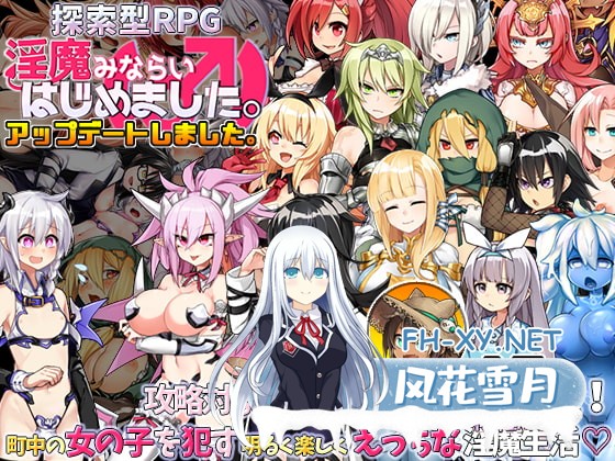 [爆款RPG/汉化]见习淫魔(♂)开工了。/淫魔みならい(♂)はじめました。Ver2.03 AI汉化版[PC/1.4G]-1.jpg