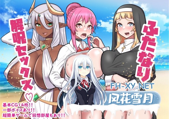 [RPG/汉化]扶她化解咒性爱/ふたなり解呪SEX AI汉化版[PC/920M]-1.jpg