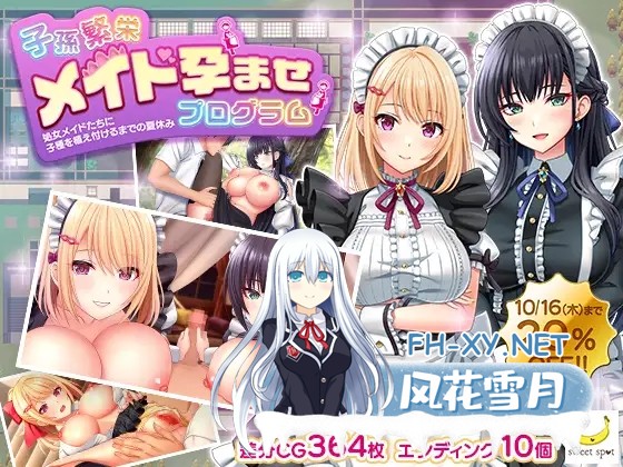 [RPG/机翻+AI文本/女仆/后宫/中出/怀孕/露出/多P/巨乳][RJ01376954/sweetspot社团]子孫繁栄メイド孕ませプログラム～処女メイドたちに子種を植え付ける...-1.jpg