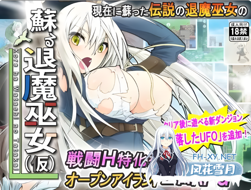 PC[重口步兵RPG异种奸动态战斗H]重生之退魔巫女 蘇る退魔巫女(仮)Steam官中步兵+全CG存档[1.15G]-4.png