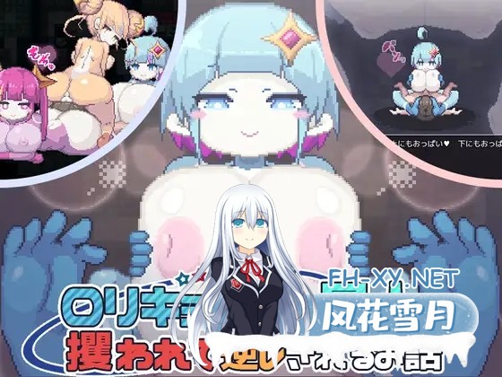 [RPG/魔物娘/像素/全动态/精翻汉化][RJ01112545/ディーゼルマイン社团]被萝莉巨乳星人绑架并逆袭的故事/○リキョニュー星人に攫われて逆レされる...-1.jpg