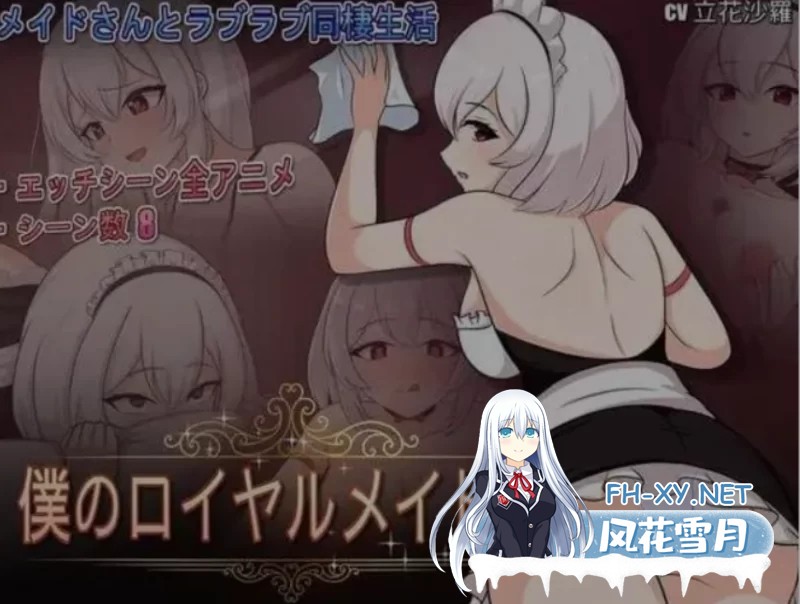 [PC/互动SLG/中文/步兵全动态] 主人专用的X处理皇家女仆 [200M]-3.jpg