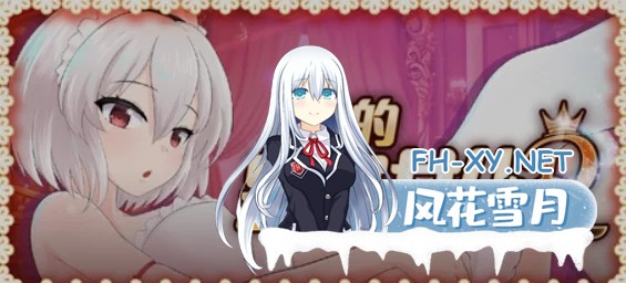 [PC/互动SLG/中文/步兵全动态] 主人专用的X处理皇家女仆 [200M]-1.jpg