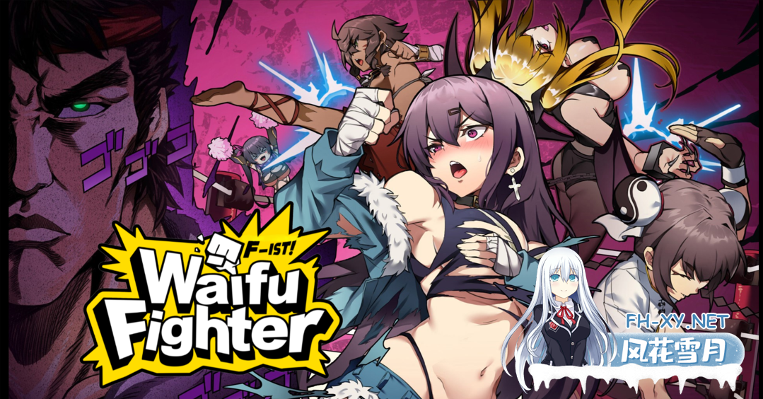 [互动SLG/官中/中出/PC]女拳主义F-ist 官方中文版+DLC[3.82G/CV]-1.png