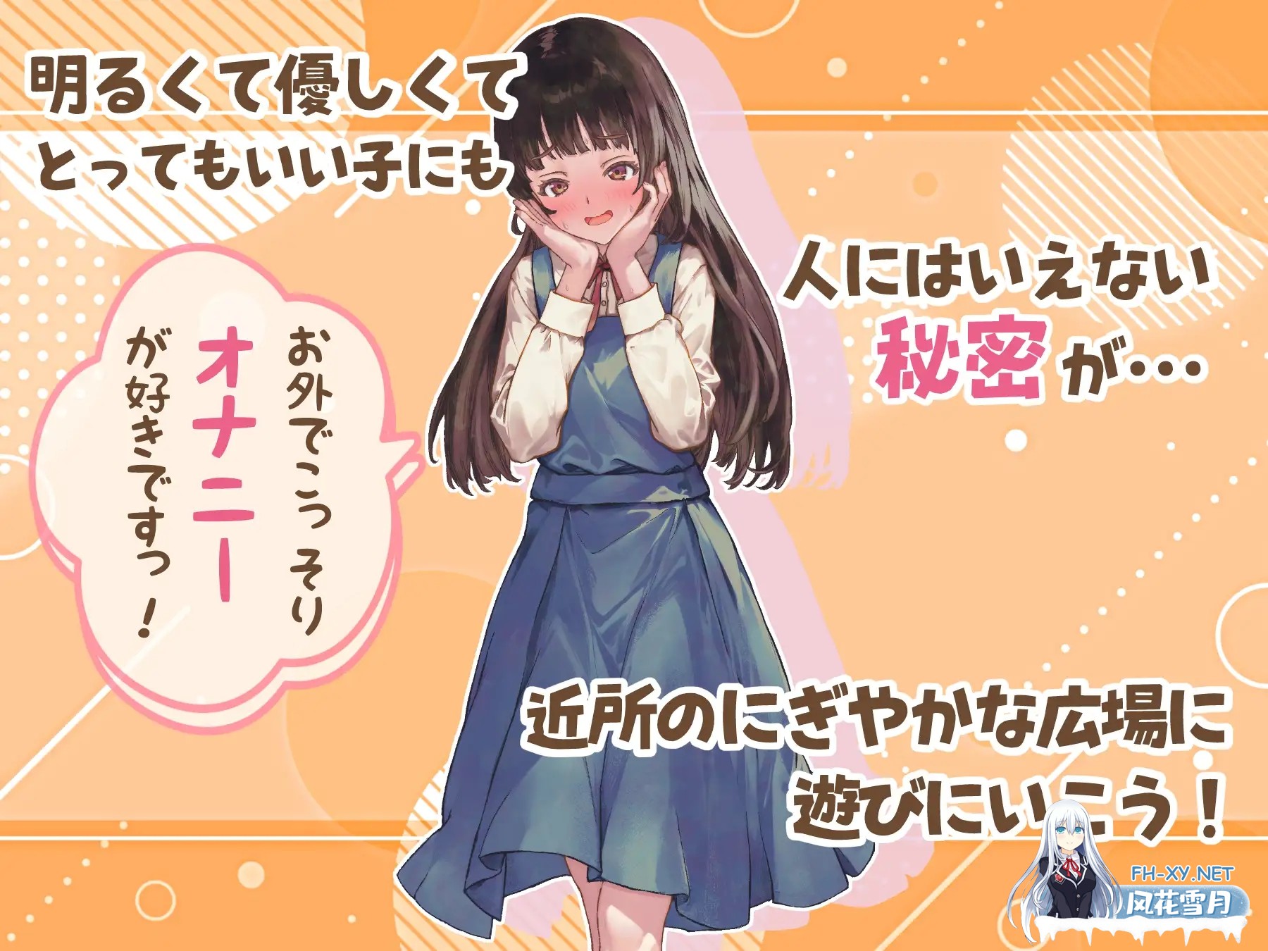 [RPG/正太/露出/自慰/AI汉化/更新][RJ01279104/MilkyWhite社团]处女游戏/青春少女的调皮冒险/ち女ごっこ[Ver1.03][PC+安卓/830M]-1.jpg
