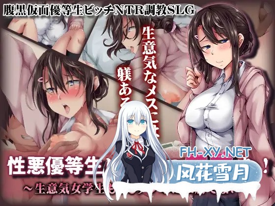 [日系RPG/汉化/NTR/PC]给性格恶劣的优等生婊子性制裁!～嚣张女学生也赢不了大叔肉棒～ 性悪優等生ビッチに性裁を! ～ Mtool汉化[1.17G]-2.jpg