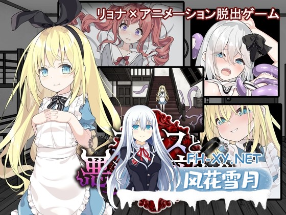 [SLG/汉化]爱丽丝与恶魔的牢狱 ～凌虐逃脱游戏～/アリスと悪魔の牢獄 ～リョナ脱出ゲーム～ Ver1.21 AI汉化版[PC/1.1G]-1.jpg