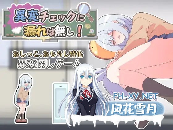 [SLG/机翻+AI文本/像素/小便/2D][RJ01480881/わたからし工房社团]異変チェックに漏れは無し![PC/120M]-2.jpg