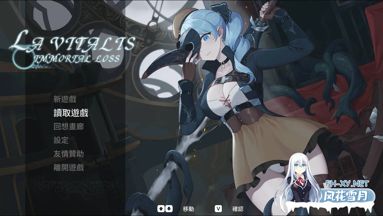[ACT/官中/动态]永恆的欠損/La Vitalis: Immortal Loss Ver0.27 官方中文[PC/3.1G]-1.jpg