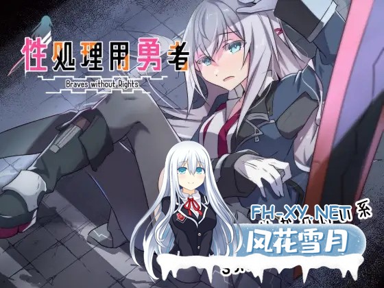 [RPG/机翻+AI文本/羞耻/强X/多P/更新][RJ01387722/リインカネイト社团]性处理用勇者/杏处理用勇者/性処理用勇者[Ver1.4][PC/924M]-1.jpg