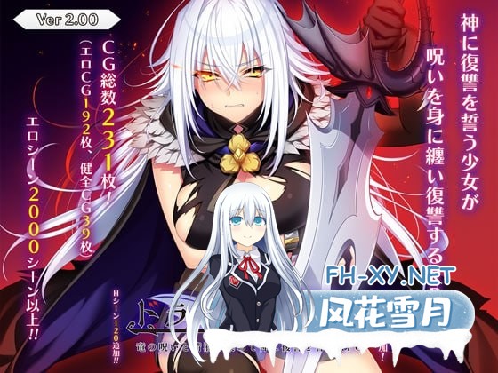 [RPG/PC]龙血～以龙的诅咒和精液发誓向上帝复仇的RPG～   #ドラゴンブラッド～竜の呪いと精液で神に復讐を誓うRPG～ vv2.05 AI汉化版[7G]-1.jpg