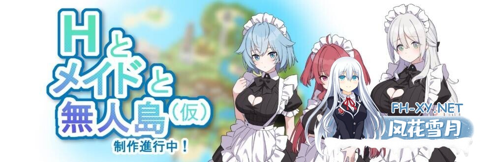 [RPG/机翻/巨乳/2D]H、女仆与无人岛/Hとメイドと無人島[体験版β Ver1.02][PC/370M]-5.jpg