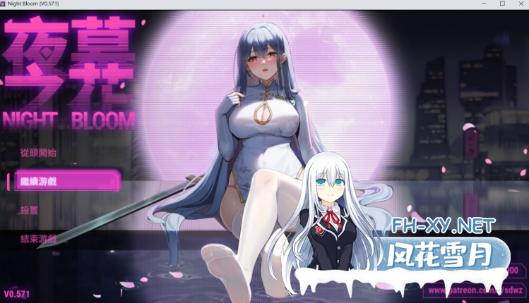 PC+安卓[国产ARPG调教NTR触手]夜幕之花 Night Bloom v0.571官中动态步兵+存档[3G]-6.png