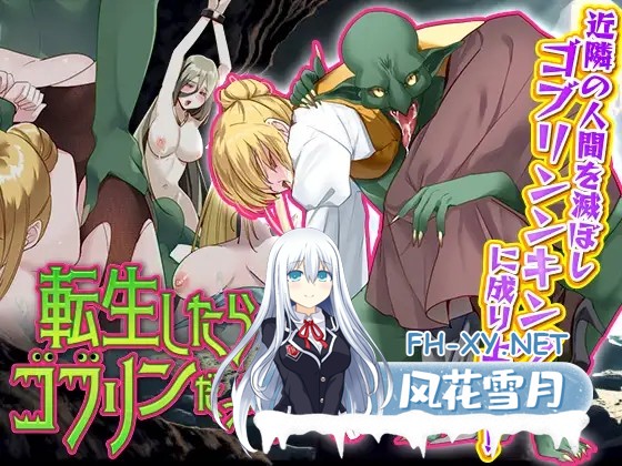 [RPG/机翻+AI文本/强X/异种X/口交][RJ01235591/ふること風味社团]转生后成了哥布林！/転生したらゴブリンだった![PC/960M]-7.jpg