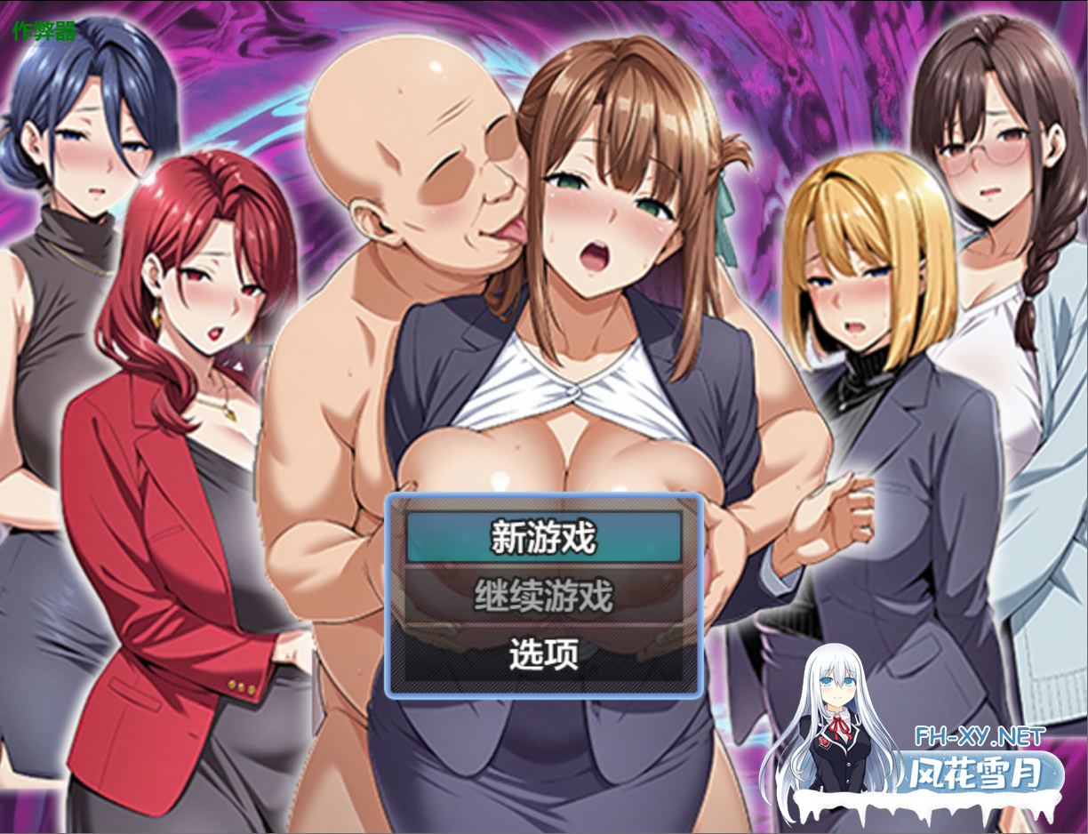 [日系RPG/汉化/催眠/PC+安卓joi]催眠洗脑〜完全堕落办公室篇〜 催眠洗脳〜完堕ちオフィス編〜 Ver1.0 AI汉化内嵌版[1.46G]-6.png