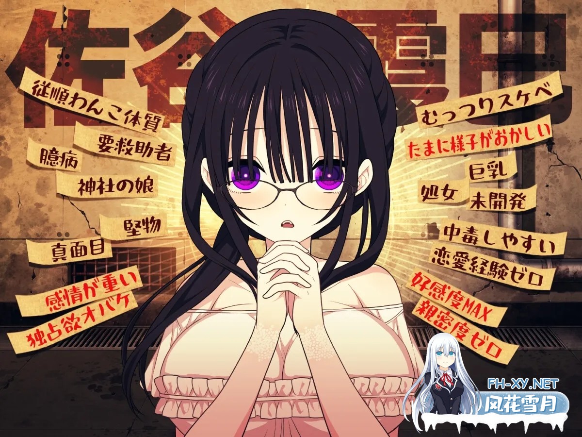 [PC][SLG/汉化/新作/2D]佐谷霞巳はあなたがいないと生きられない AI汉化版 [1537.1MB]-1.jpg