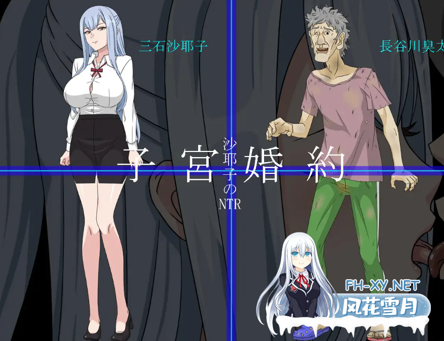 PC+安卓[人妻恶堕RPG隐奸NTR]沙耶子的子宫婚约NTR 沙耶子の子宮v1.01内嵌汉化+全CG作弊[2.3G]-7.png