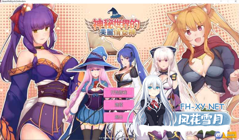 PC[肉鸽塔防SLG]绅士版王国保卫战~Beautiful Mystic神秘世界的美丽俏女神~官中动态步兵正式版+全DLC+全CG存档[2.71GB]百度/迅雷/夸克/UC-5.png