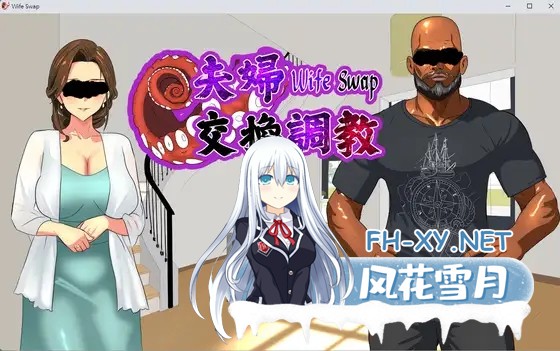 [ADV/2D/DL官中/NTR/巨根][RJ01501793/ntrworld社团]夫妇交换调教/Wife Swap[Ver1.0][PC/0.33G]-9.jpg