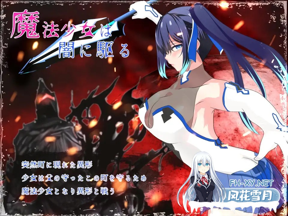 [RPG/战斗H/百合/触手/异种X/STEAM官中/更新][RJ01073233/小さい魚工房社团]闪耀的姬骑士 魔法少女莉莉/輝閃の姫騎士 魔法少女リリィ[Ver1.0.95][PC/1.6G]-7.jpg