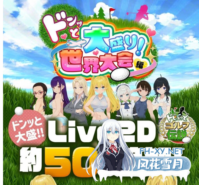 PC爆款[像素沙盒触摸互动SLG寝取NTR]射！高尔夫传奇～隆重开幕~盛况空前世界大赛篇 V1.11 AI汉化+DLC+全CG存档[2.5G]百度/迅雷/夸克/UC-9.png