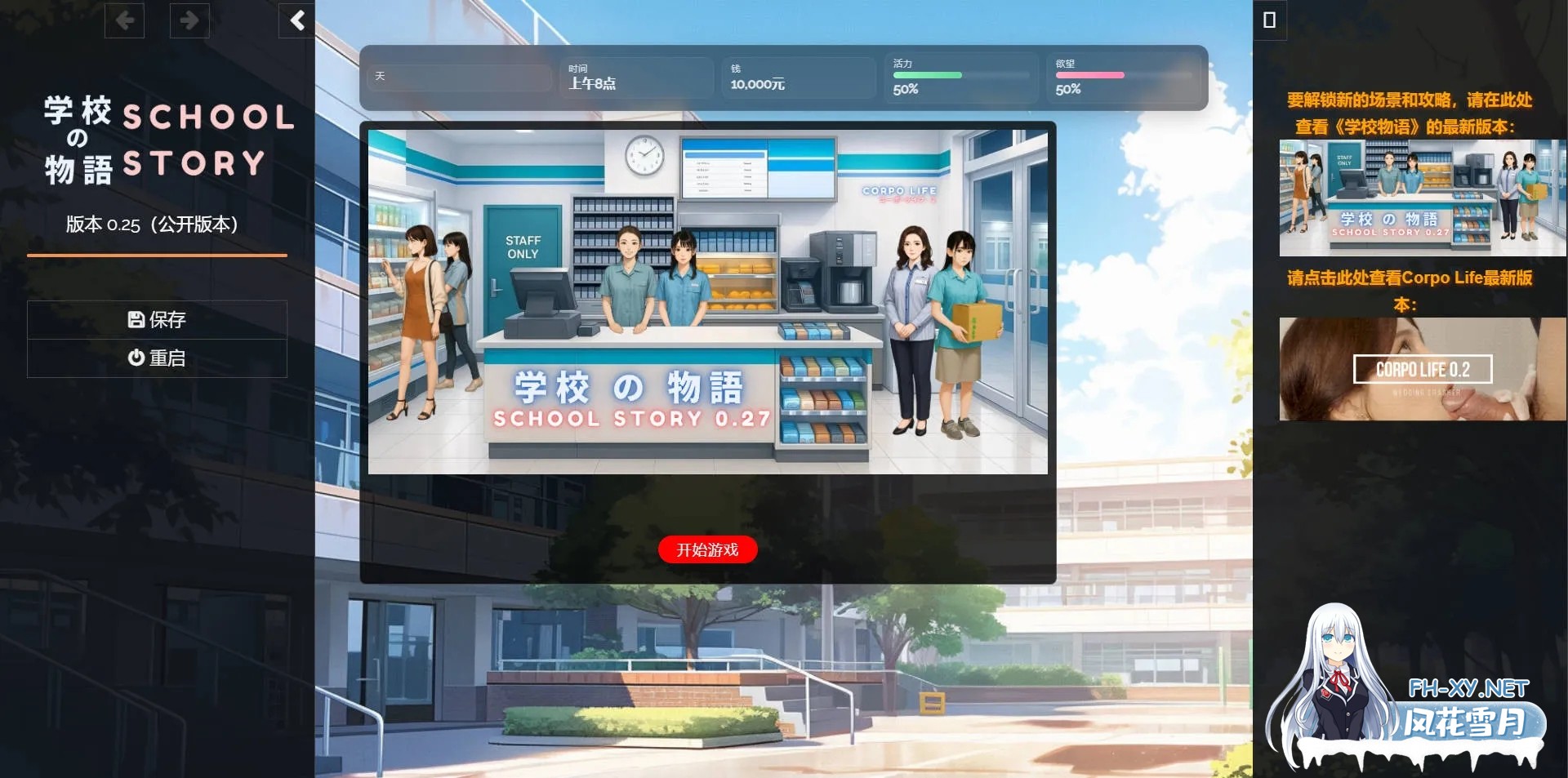 [PC][SLG/真人/HTML/3D]学校の物语 Gakko No Monogatari V0.25 浏览器汉化 [13391.7MB]-1.jpg