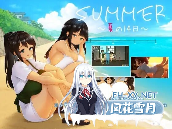 [SLG/生肉/PC] SUMMER -夏日的14天- SUMMER -夏の14日- [1.07G]-1.jpg