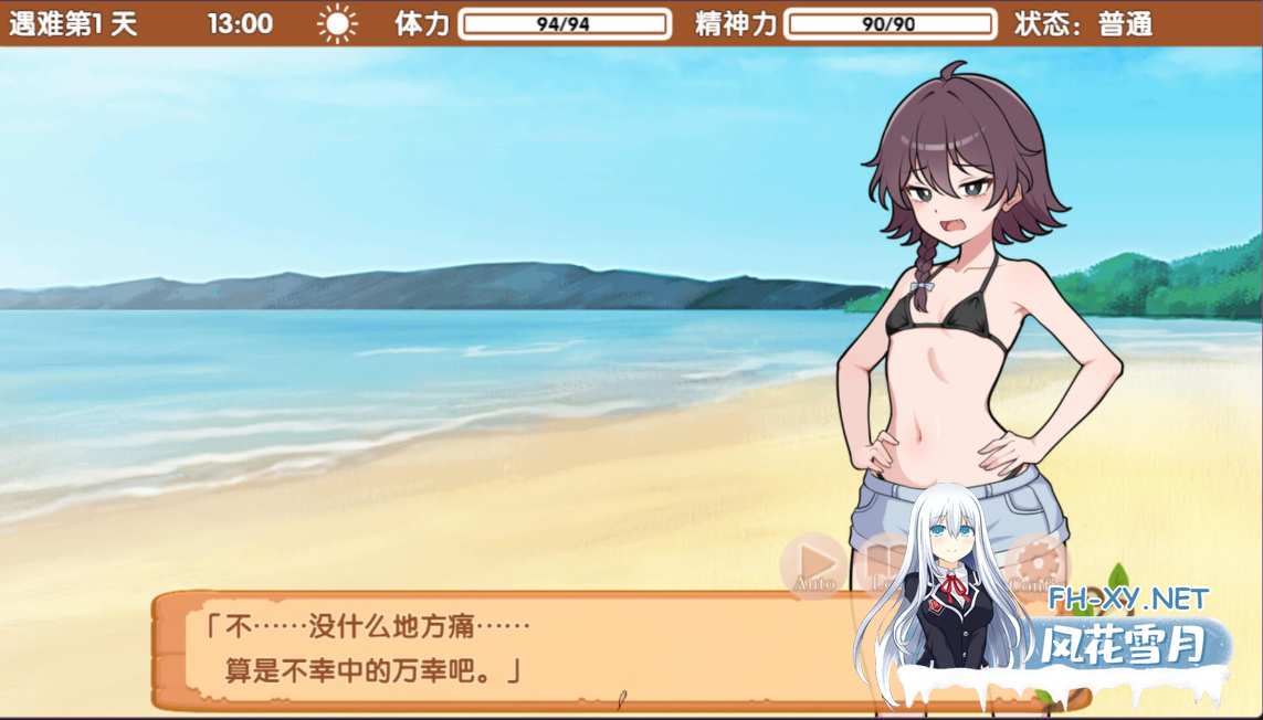 PC[模拟求生建设调教养成SLG]活下去！无人岛生存性活~生き残れ！ V1.04 甜族星人汉化版[1.6G]-7.png