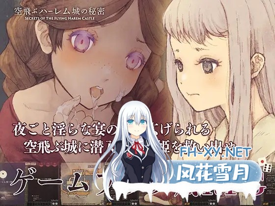 [SLG/生肉/耽美/后宫/淫乱/多P][RJ01484195/LIMIT CYCLE社团]飞翔后宫城的秘密/空飛ぶハーレム城の秘密[Ver.1.01+自带全回想][PC/500M]-10.jpg