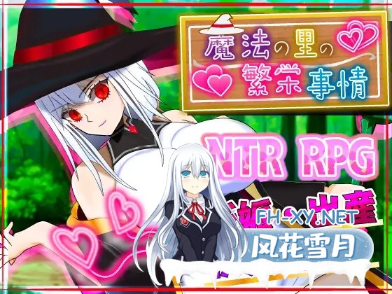 [RPG/机翻+AI文本/正太/NTR/潮吹/中出/怀孕/巨乳/处女/更新][RJ01317573/非情口行き社团]魔法乡的繁荣内情 - 天才魔法少女玛丽与受孕仪式-/魔法の里の...-11.jpg