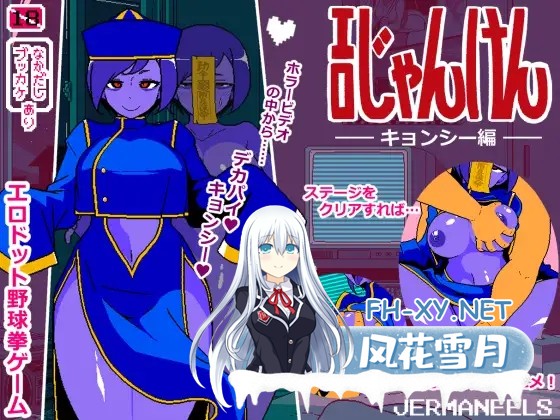 [SLG/机翻+AI文本/像素/中出/巨乳/更新][RJ01476337/JERMANEELS社团]色情猜拳 僵尸篇/エロじゃんけん キョンシー編[Ver25.12.01+作弊指令][PC/960M]-5.jpg