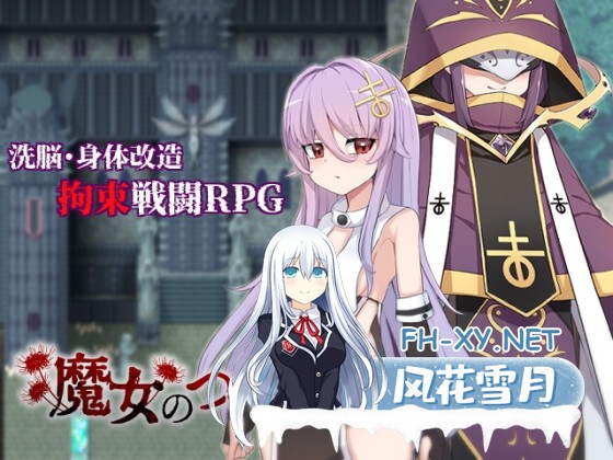 [RPG/官中]魔女改造计划/魔女のつくりかた -How to create a witch-官方中文步兵版+全CG存档[PC/970M]-1.jpg