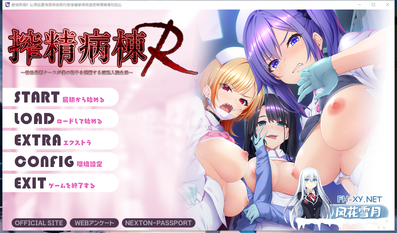 PC[露出逆推拔作ADV]榨精病栋R -性格最差护士恳求我精子的住院生活搾精病棟R-AI汉化+全CG存档[1.5G]-7.png