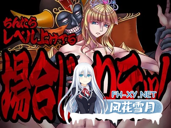 [RPG/AI汉化/SM/巨乳/中出/NTR][RJ01533503/ツクヨミ・プロムナード社团]姫囚魔窟/ちんたらレベル上げてる場合じゃねえ！[Ver1.0][PC+安卓/1.6G]-10.jpg
