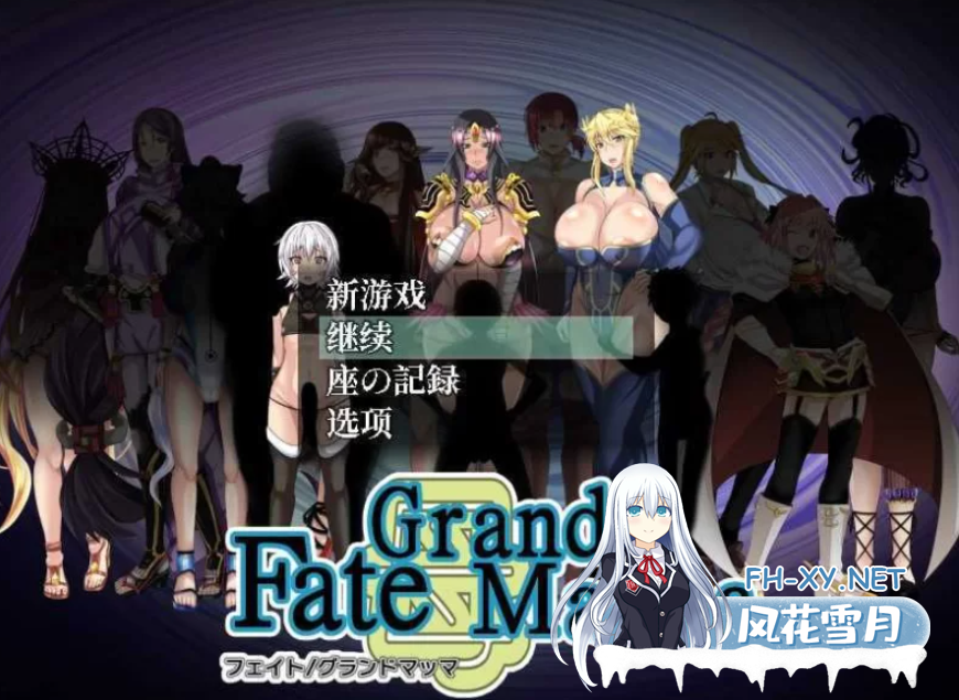 PC+安卓joi[同人RPG动态绿母NTR]雌性命运召唤 Fate Grand mamma~Ver100~AI汉化[3.3G]百度/迅雷/夸克/UC-5.png