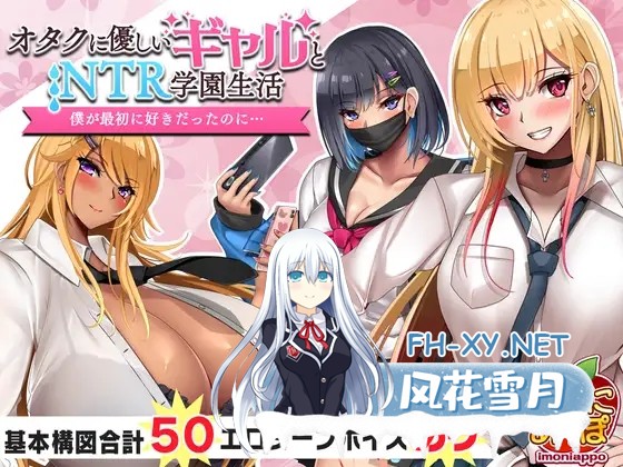 [精品RPG/汉化/爆乳]对宅男友好的NTR学园生活 オタクに優しいギャルと寝取られ学園生活 v1.05 AI汉化版[1G]-1.jpg