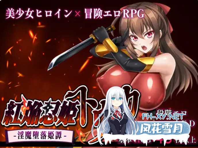 PC+安卓[爆款RPG恶堕异种奸战斗H]红焰忍姬桃花 淫魔堕落姬谭~V1.02内嵌AI汉化+全CG存档~紅焔忍姫トウカ -淫魔堕落姫譚[1.86G]-7.png