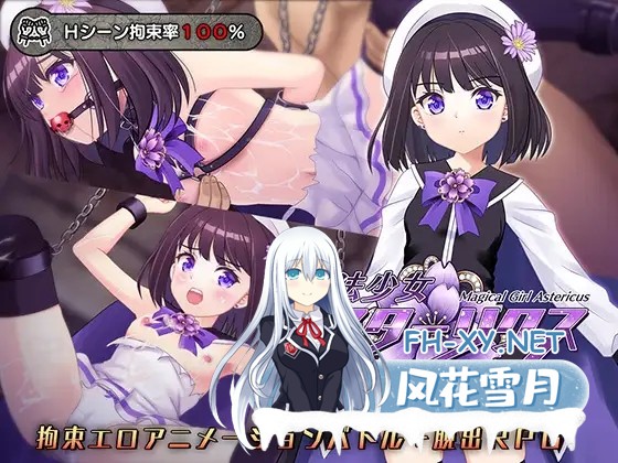 [RPG/机翻+AI文本/拘束/机械X/触手/羞辱/更新][RJ01443794/マジカルぽんぽん社团]魔法少女阿斯特里克斯/魔法少女アスターリクス[Ver1.02][PC/2.4G]-5.jpg