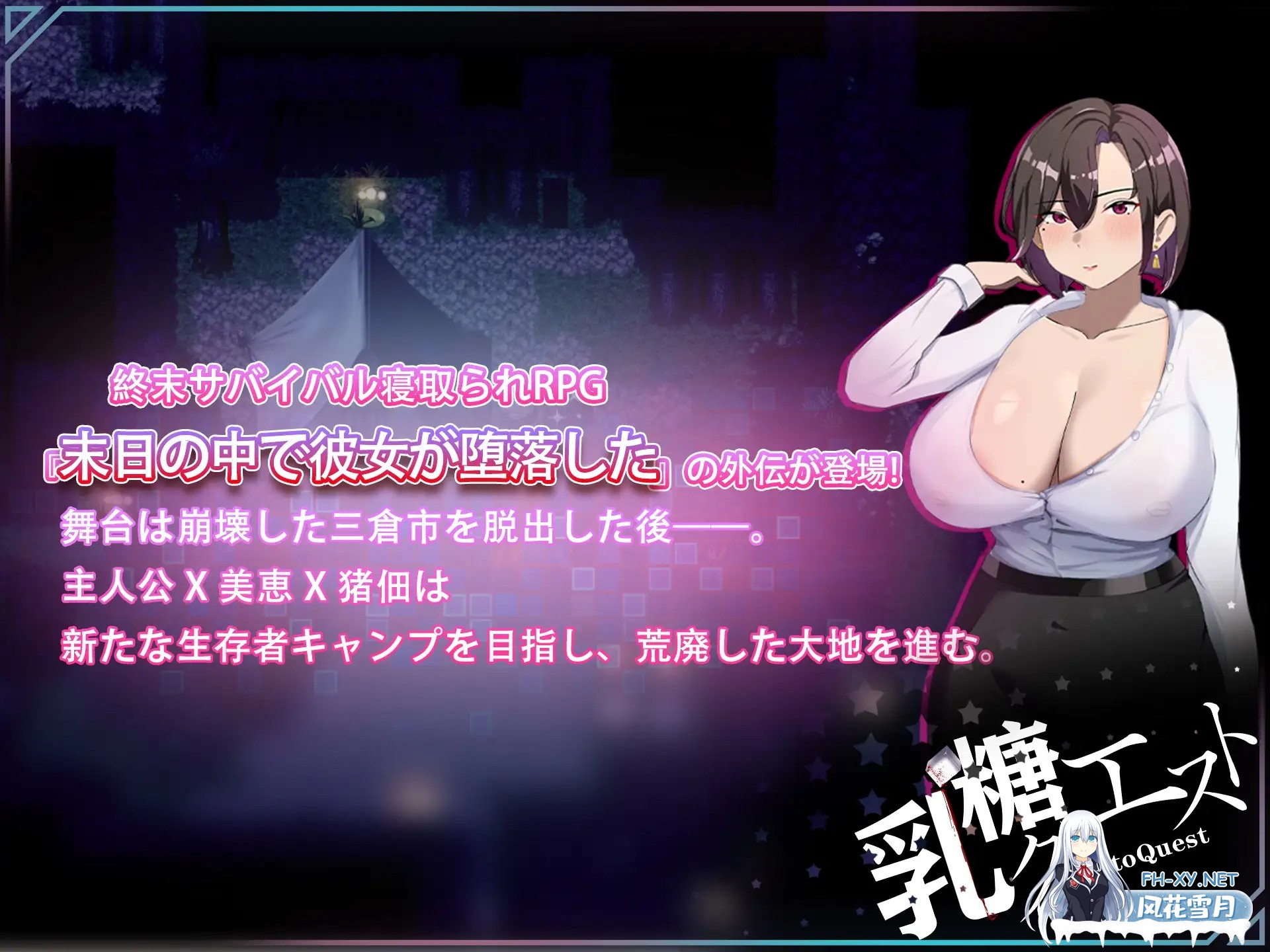[RPG/DL官中/NTR/巨乳/口交/更新][RJ01488334/乳糖クエスト社团]在末日中堕落的女友 外传/末日の中で彼女が堕落した 外伝[Ver1.03][PC/1.0G]-6.jpg