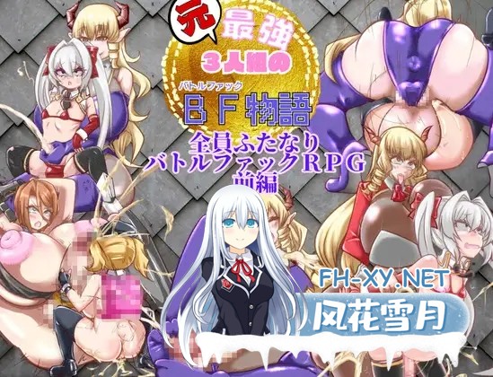 [RPG/机翻+AI文本/色诱/NTR/强X/女同][RJ01311360/さくさく社团]昔日最强3人组的BF故事/前篇 元・最強3人組のBF物語 前編[PC/1.20G]-2.jpg