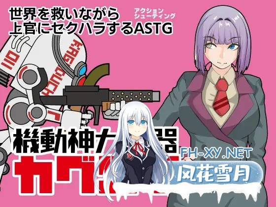 [RPG/AI汉化/巨乳/2D][RJ01219023/レイガン社团]机动神力兵器 迦具土/機動神力兵器カグツチ[PC+安卓/750M]-6.jpg