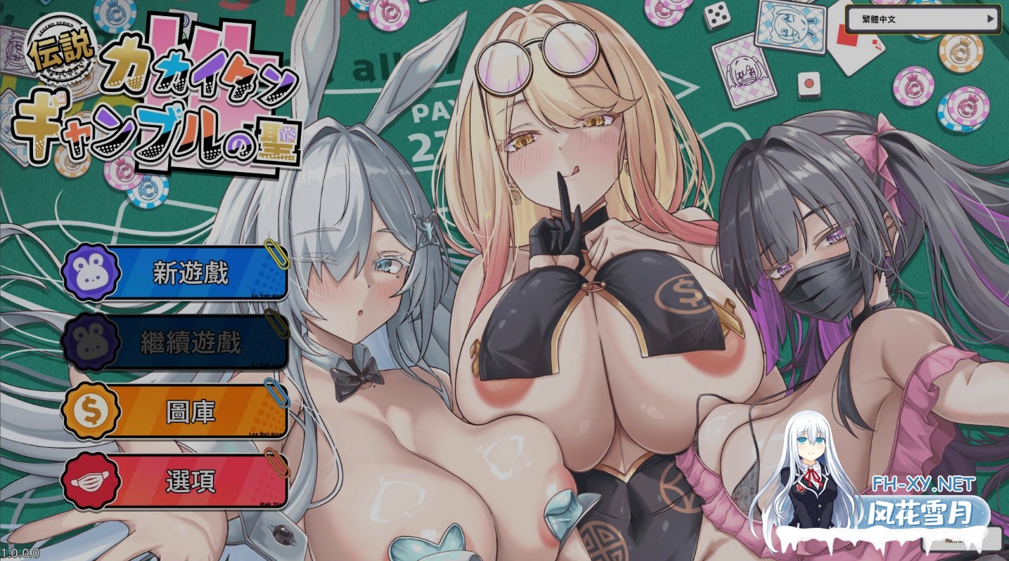 [日式SLG/中文/2D] 卡凯坦 – 赌博的圣传说/カカイタン – ギャンブルの聖伝説 官方中文版 [200M/新作]-1.jpg