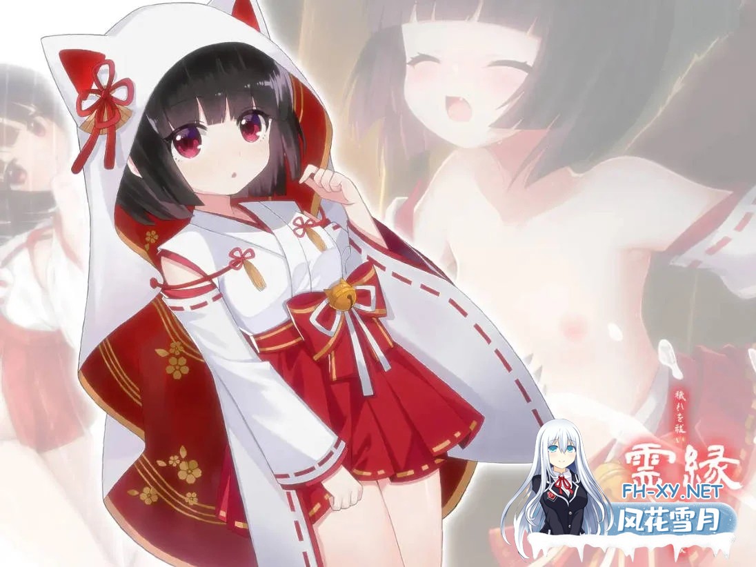 [PC][ADV/官中/新作/]灵缘 ～净除污秽，交织的欲缘～/霊縁 ～穢れを祓い、交わる欲縁～ 官方中文 [6.07GB]-4.png