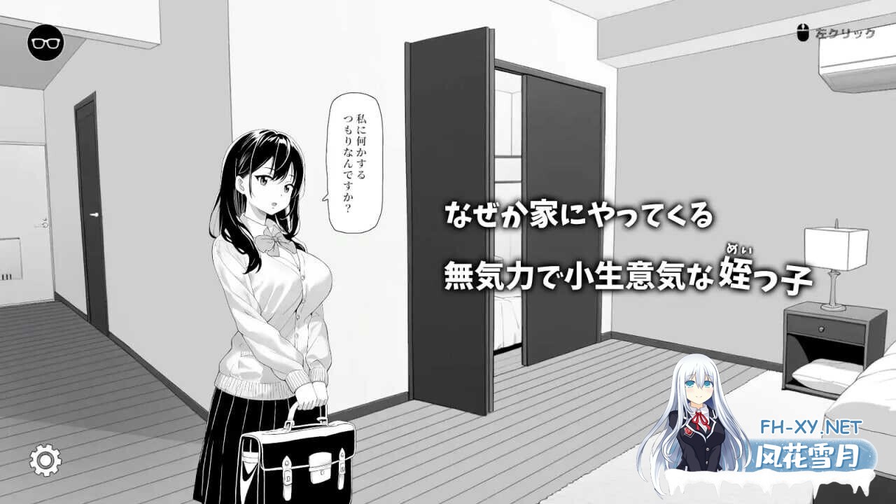 [日式SLG/中文] 对无精打采的侄女做了些色色的恶作剧/無気力な姪っ子にエッチなイタズラしてみた Ver1.22 官方中文版 [400M/更新]-2.jpg