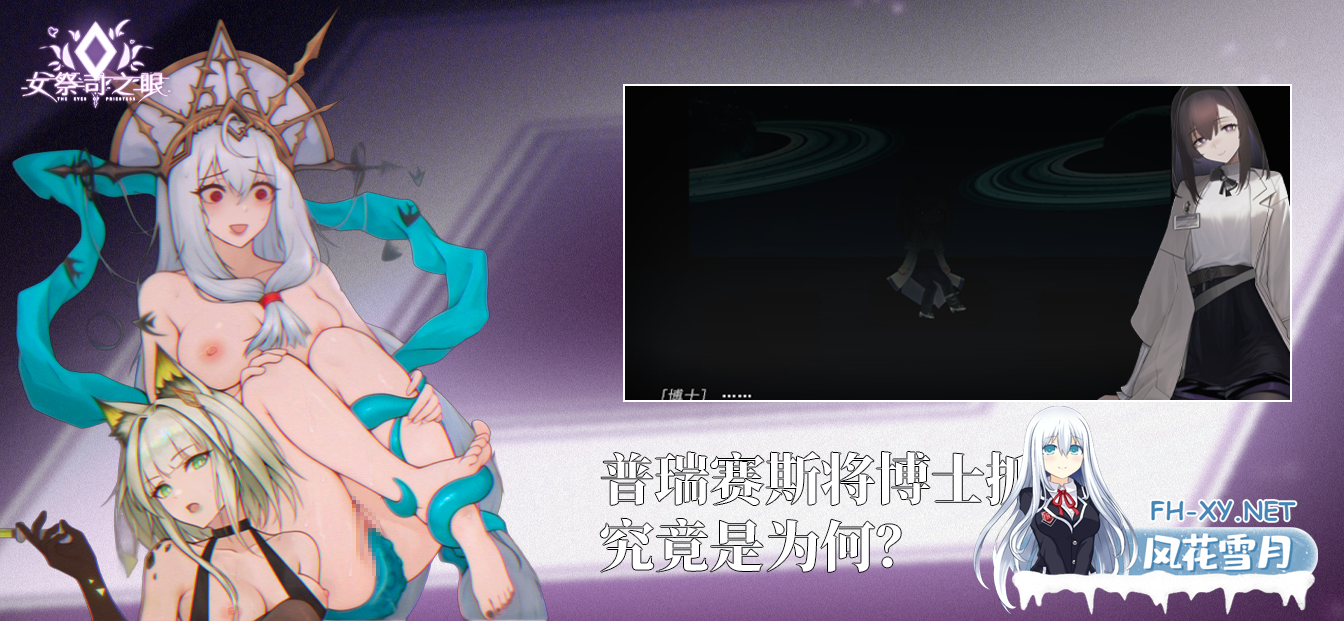 [拉大车SLG/官中/动态]女祭司之眼 V1.3 官方中文版[PC/1.8G]-3.png