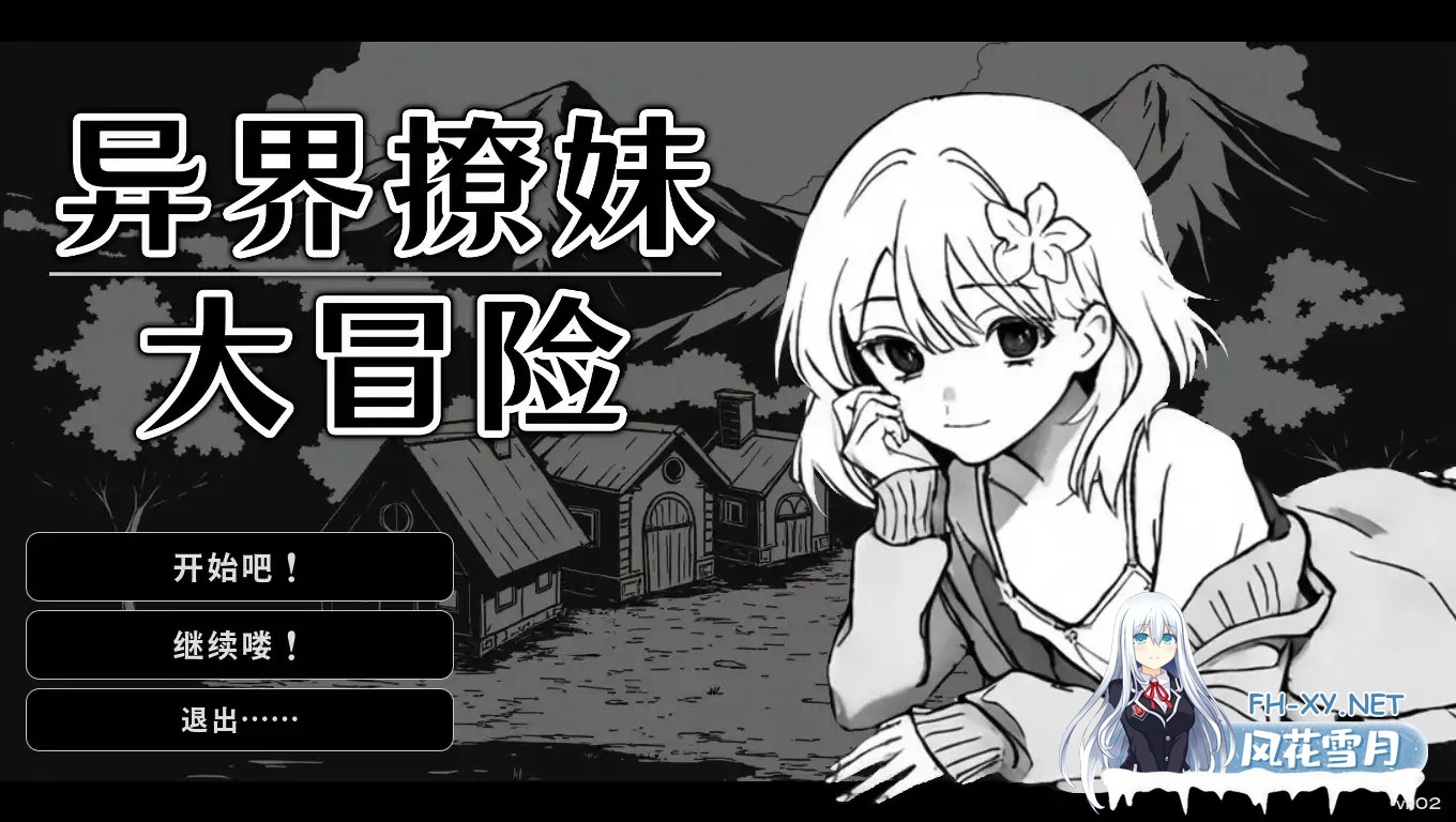 [SLG/STEAM官中/黑白]异界撩妹大冒险/Flirting With Girls in Fantasy World[Ver1.0.2][PC/0.23G]-1.jpg