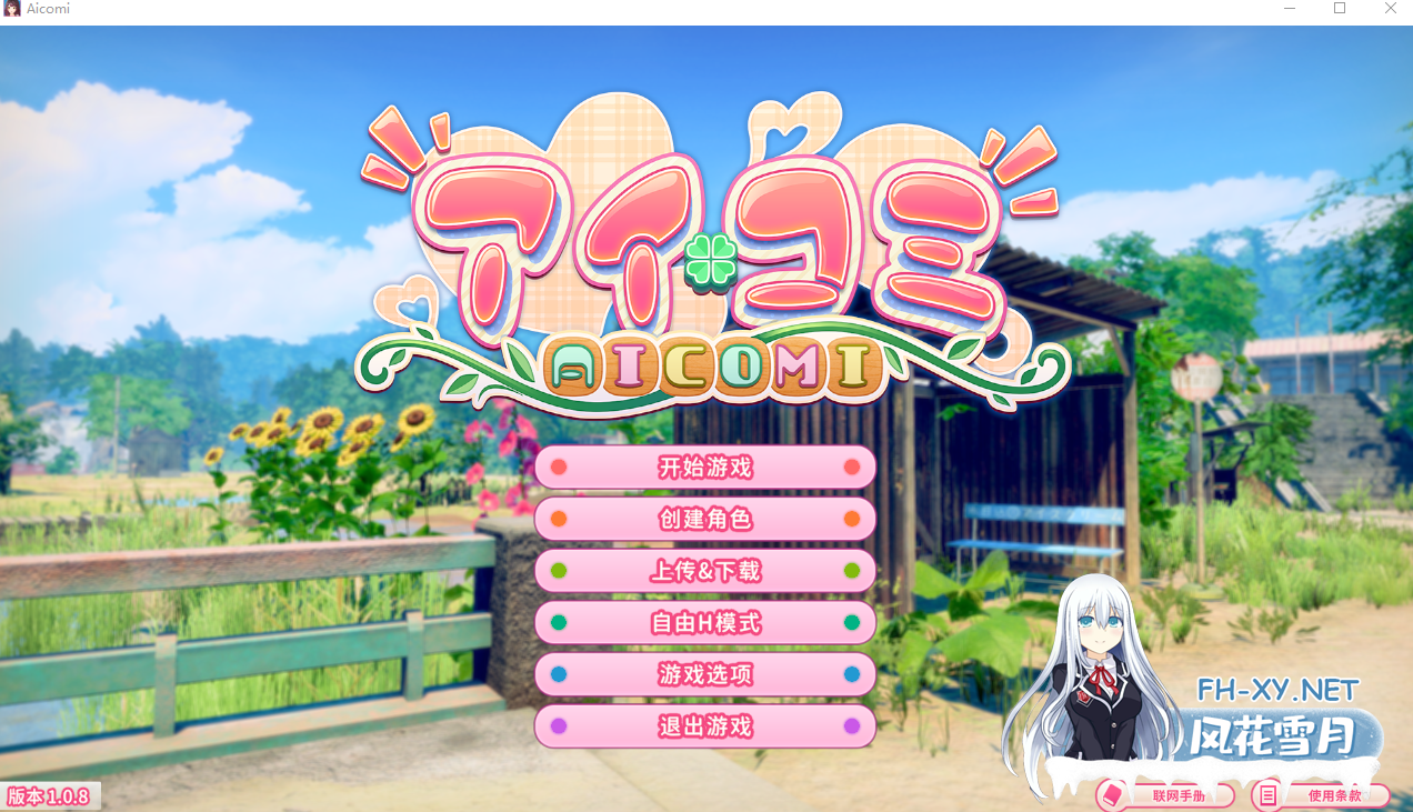 PC爆款[3D沙盒i社动态]爱语心通 Aicomi アイコミ V1.0.8 精翻汉化去码版+VR版+全特典DLC+Mod+自由H解锁[39G]百度/迅雷/夸克/UC-5.png