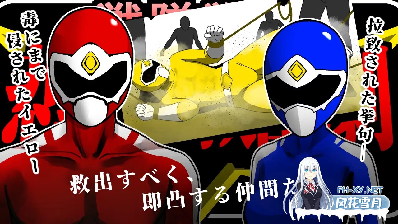 [PC][SLG/新汉化/强X破处/2D]战队战士 – 悲剧的救援剧 戦隊戦士-悲劇の救出劇- AI汉化版 [1.61GB]-2.png